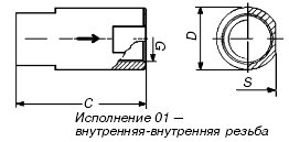 Исполнение 01 —внутренняя-внутренняя резьба Исполнение 01 —внутренняя-внутренняя резьба